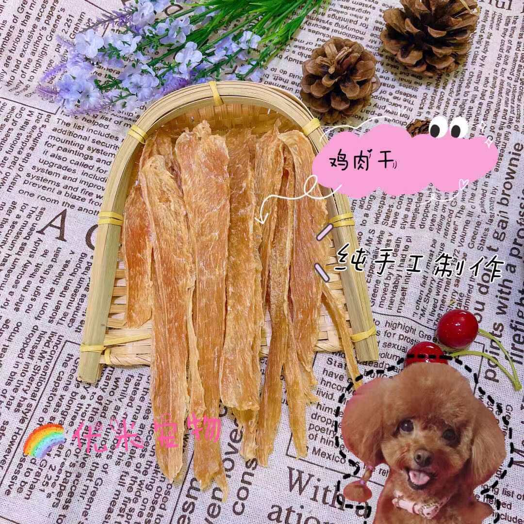 优米家 自制鸡胸肉干宠物磨牙训犬奖励泰迪博美手工狗零食 70g