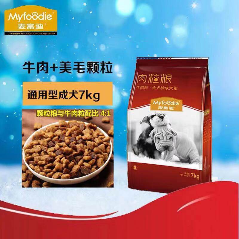 优米家 麦富迪鸡肉 鸭肉 牛肉 双拼美毛颗粒狗粮7kg全犬种 成犬