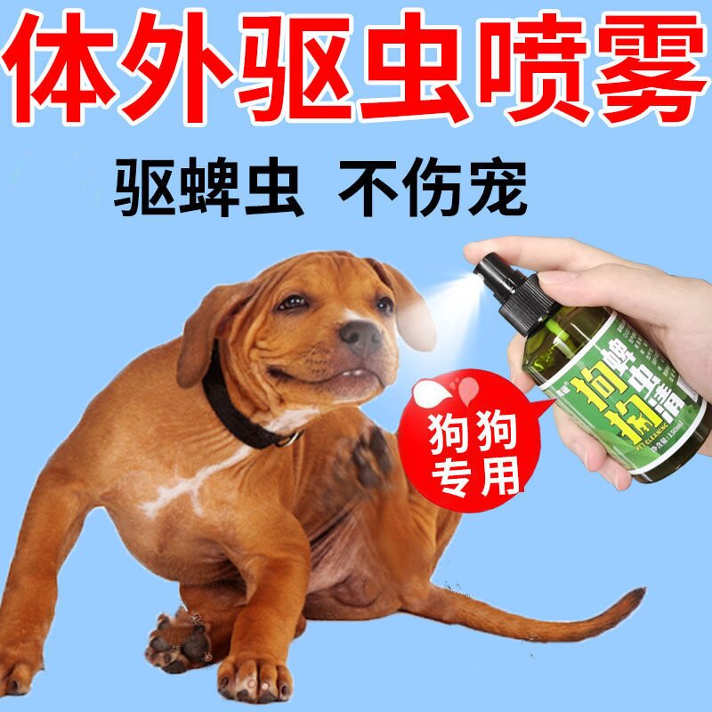 狗狗蜱虫药【安全不怕舔】强效除蜱虫灭虫卵狗狗体外驱虫杀虫剂