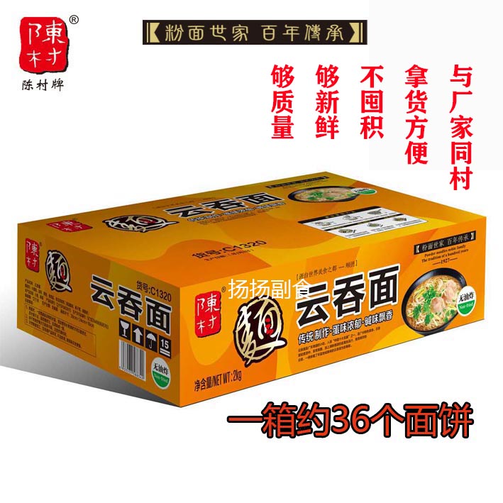包邮广东顺德特产陈村云吞面净重