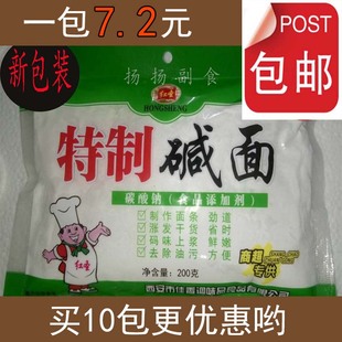 去油污清洗餐具 红圣特制碱面200g 食用碱 纯碱碳酸钠 包邮