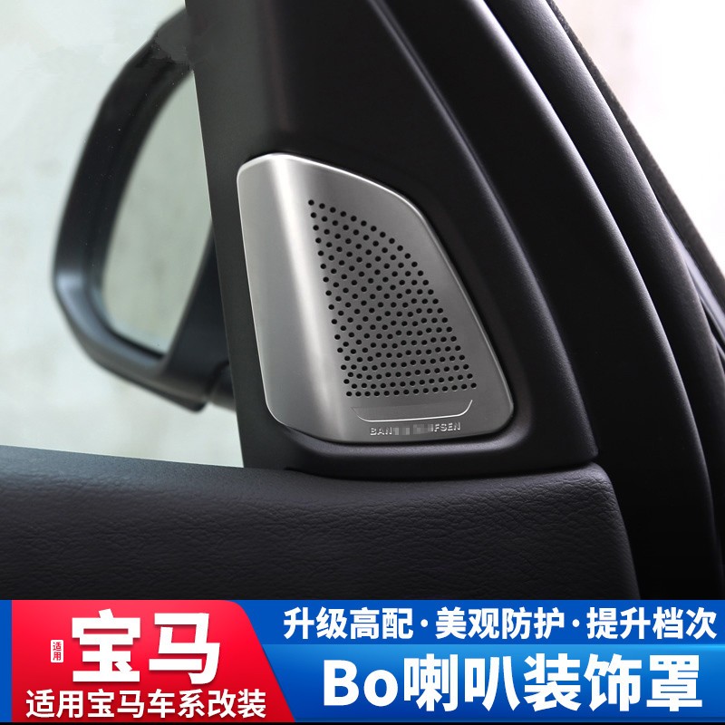 适用宝马新1/2/3/5系gt车门喇叭网罩X1X2X3X4X5X6A柱高音响盖贴片
