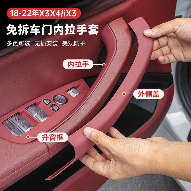 宝马X3x4车门内拉手改装内门把手内侧老化车内拉手扶手配件保护套图片
