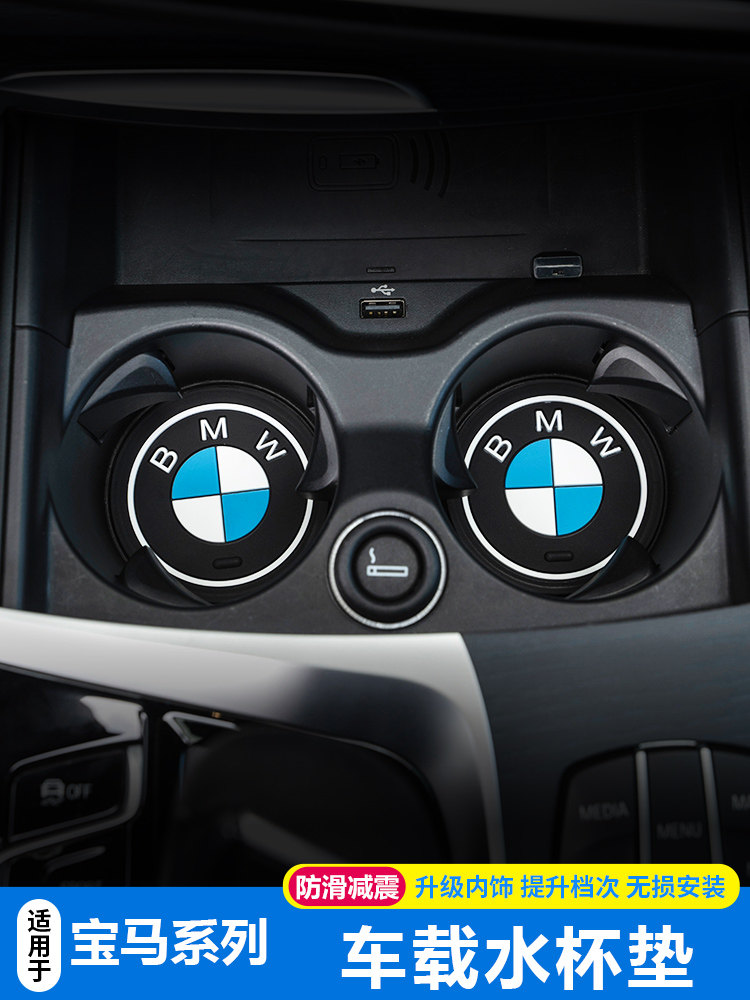 适用宝马水杯垫新1系3系5系7系x1x2x3x4x5x6储物槽垫内饰用品装饰