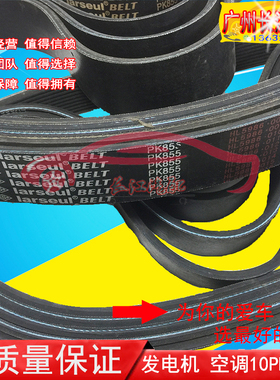 皮带8PK1800 1810 1820 1830 1840 1850 1860 1870 1880 1890皮带