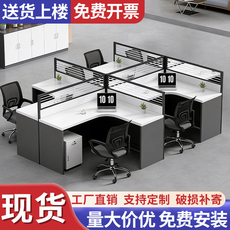 办公员工桌椅组合套装简约现代卡座四4/6人位职员屏风办公室家具