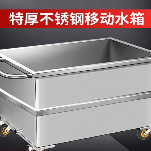 不锈钢移动水箱万向轮清洗池