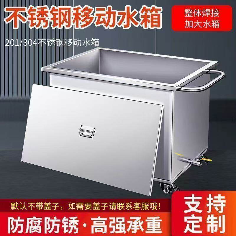 不锈钢方形储水箱定制储物箱移动式工业储水桶浸泡池浸泡池卤煮桶