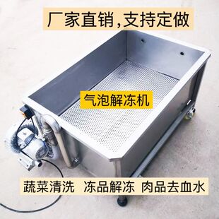 商用气泡解冻池鸭货解冻清洗池商用啤水机大厨房气泡化冻池