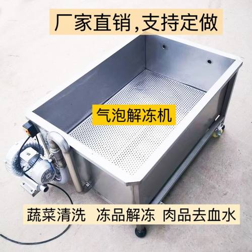 商用气泡解冻池鸭货解冻清洗池