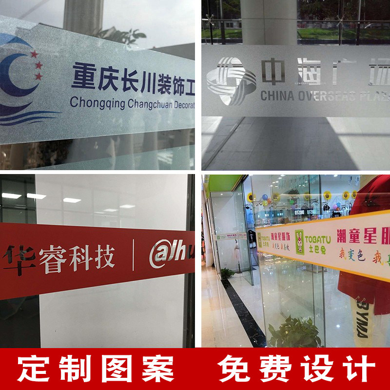 办公室玻璃门腰线贴玻璃贴广告字