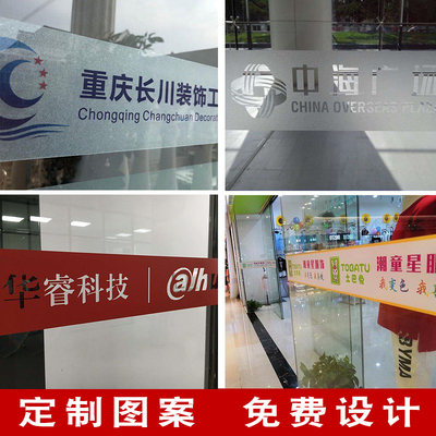 办公室玻璃门腰线贴玻璃贴广告字