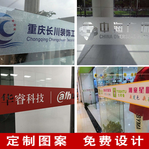 办公室玻璃门腰线贴玻璃贴广告字