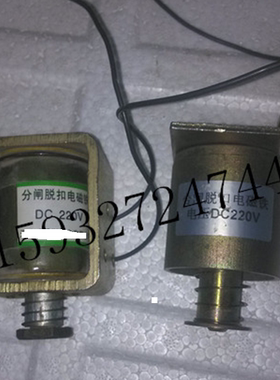 分闸新款脱口电磁铁 DC220V CT17CT19