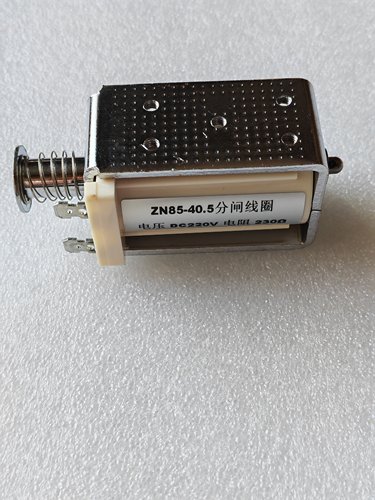 DC220V分合闸电磁铁电阻230欧姆插片型 3AV3 ZN85分合闸线圈