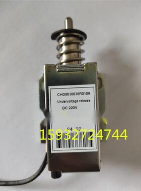 CHD8030038R0109 分合闸线圈 DC220V
