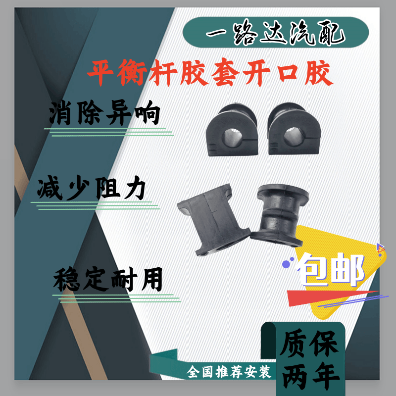 适用朋克启辰全球鹰奇瑞起亚瑞驰瑞麟斯巴鲁前后平衡杆开口胶套