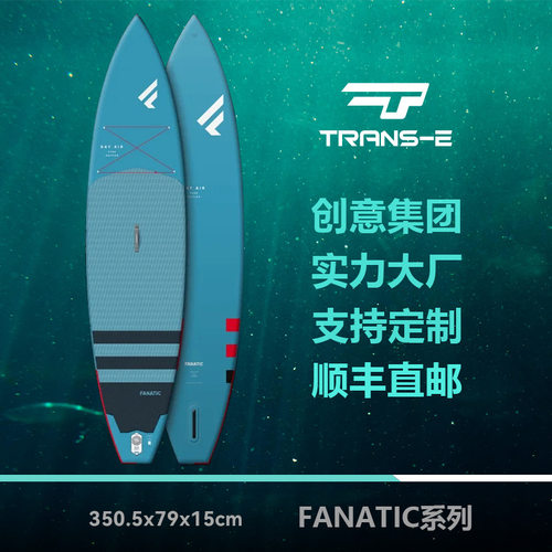 创意集团FANATIC品牌桨板充气巡航竞速SUP划水成人浆板冲浪板