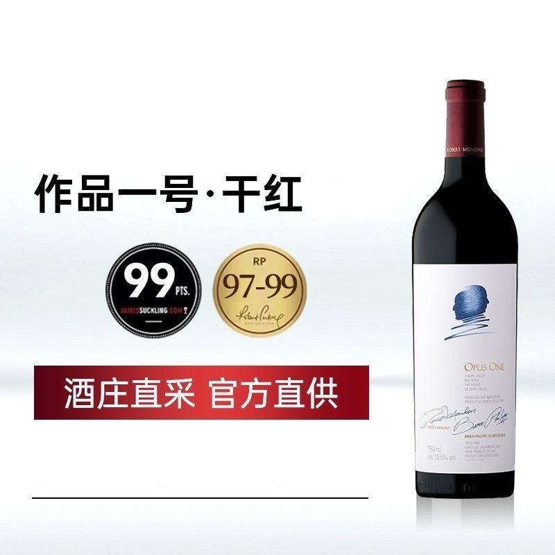 美国作品一号红酒OpusOne 纳帕NapaValley干红葡萄酒膜拜酒赤霞珠