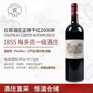 法国原瓶进口干红葡萄酒拉菲古堡大拉菲正牌红酒Lafite列级庄红酒