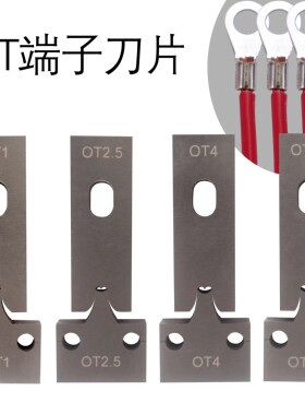 全自动静音端子机刀片高精度精密模具冷压刀具OTP模具刀模可定制