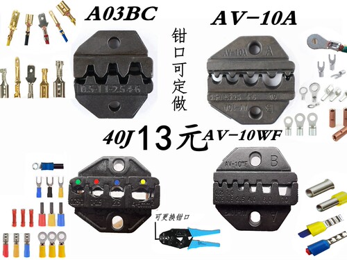 气动端子压接机钳口钳头 手动冷压线钳口 压线钳模具 压线钳钳口