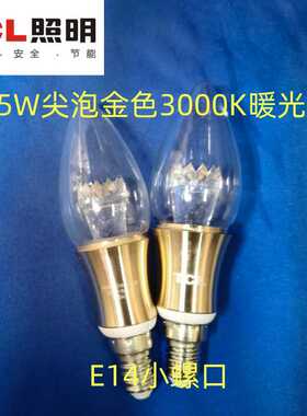 正品TCL照明灯具LED蜡烛泡4.5W3000K暖光金色尖泡E14螺口节能灯泡