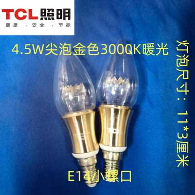 TCLLED4.5W尖泡220V灯泡