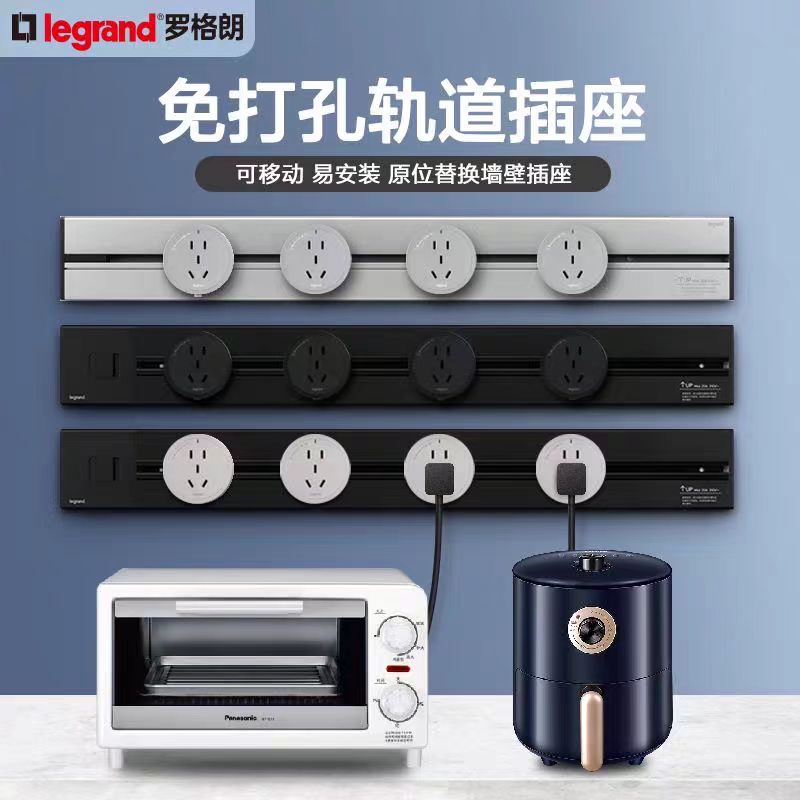 罗格朗明装壁挂式轨道方/圆形五孔导轨式适配器黑/金/银色轨道插