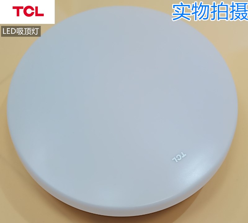 TCL吸顶灯LED工程家居照明超薄