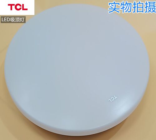 TCL吸顶灯LED工程家居照明超薄