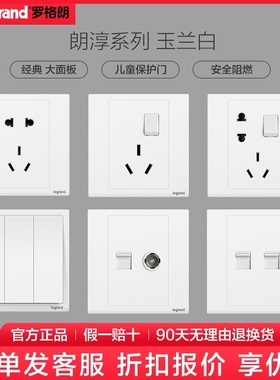 罗格朗朗淳系列开关插座白色五孔插工程家用86型暗装ERQ426/10USL