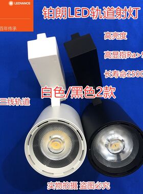 led导轨射灯黑色白色
