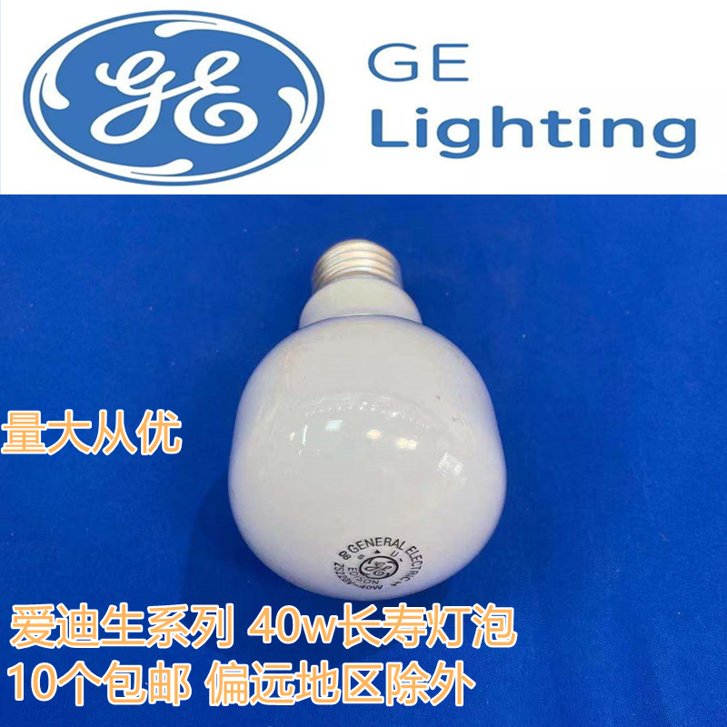 GE爱迪生长寿磨砂灯泡40w 浴霸调光E27家用商用卤钨灯灯芯
