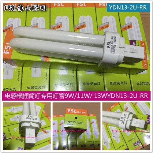 灯管FSL二针9W13W双插管节能灯