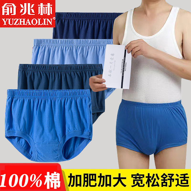 俞兆林男士三角裤纯棉