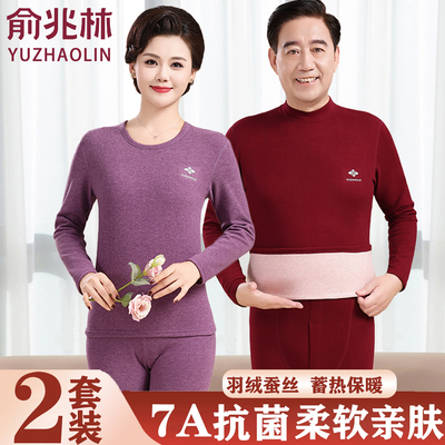 俞兆林中老年爸爸妈妈保暖套装
