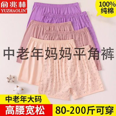 俞兆林妈妈平角纯棉内裤