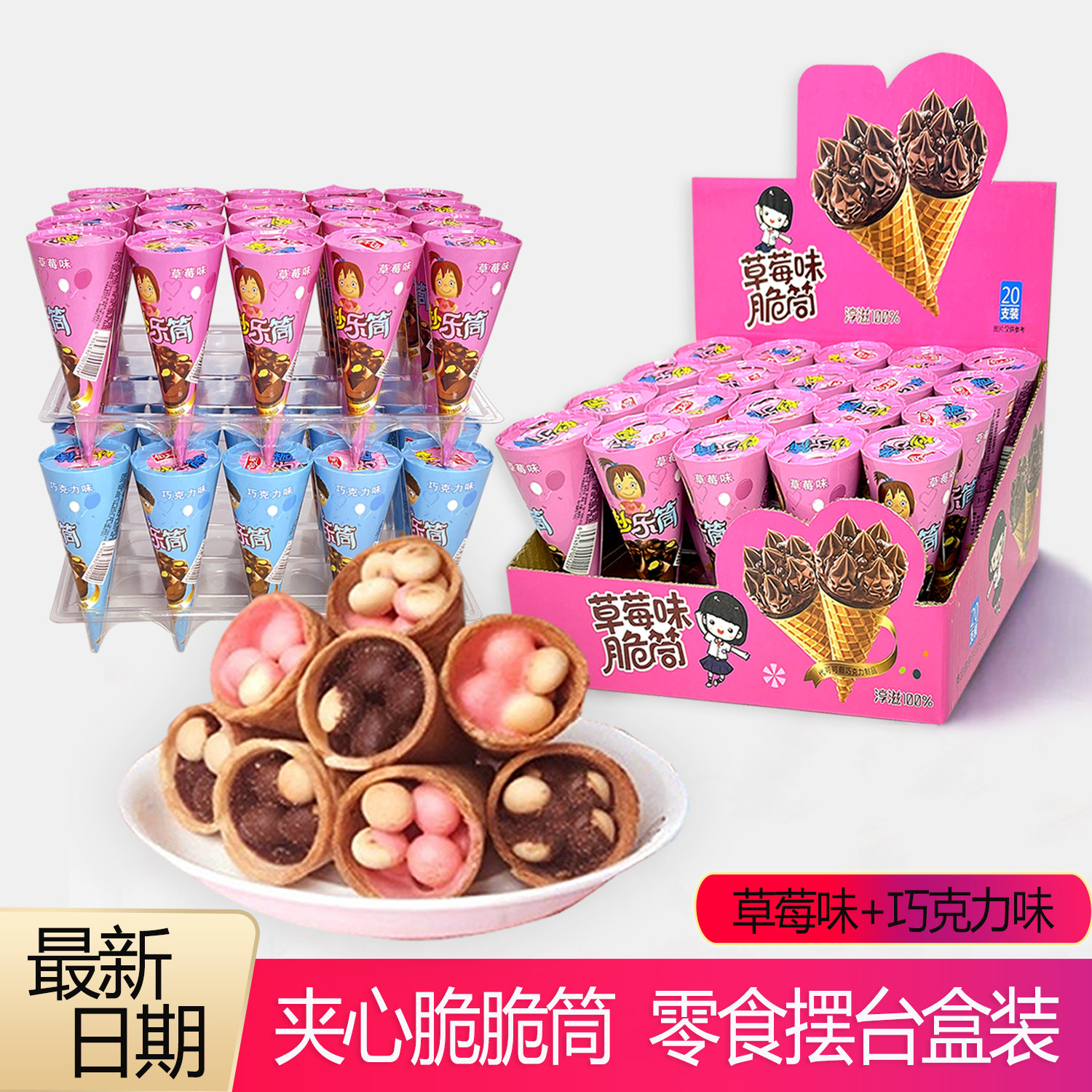 巧克力味脆筒星球杯夹心脆皮蛋卷饼干小馒头甜筒儿童休闲零食整箱,零食/坚果/特产,饼干巧克力,淘宝优惠券,粉丝福利购,淘宝优惠卷