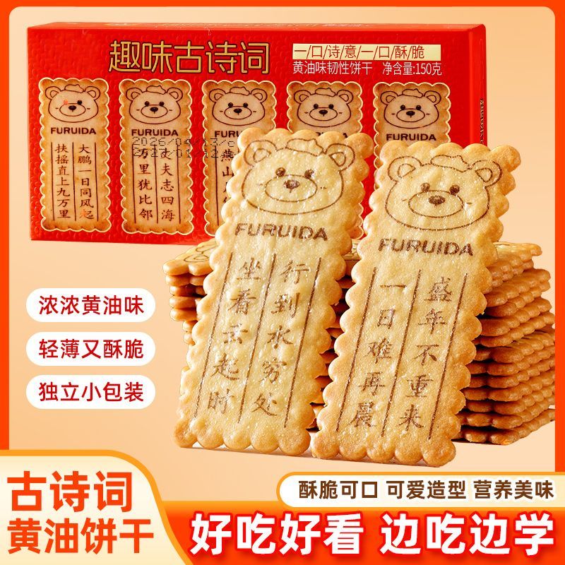 古诗词黄油饼干小熊儿童学生礼物盒装早餐酥性饼干休闲零食整箱