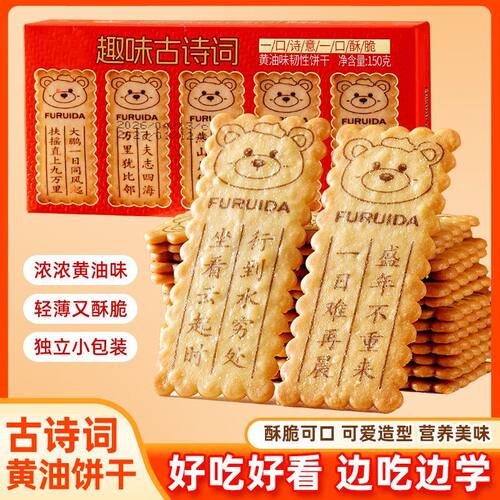 古诗词黄油小熊学生儿童饼干盒装