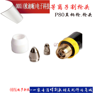 逆变等离子切割机 P80割枪 割枪LGK100 CUT60 焊枪 空气式