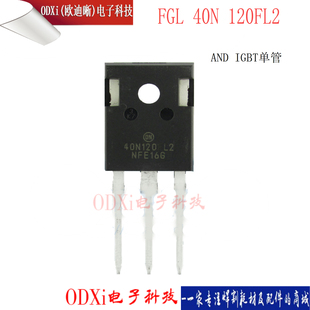 40N120FL2 ON IGBT单管 逆变焊机维修配件 原装全新进口安森美 ON
