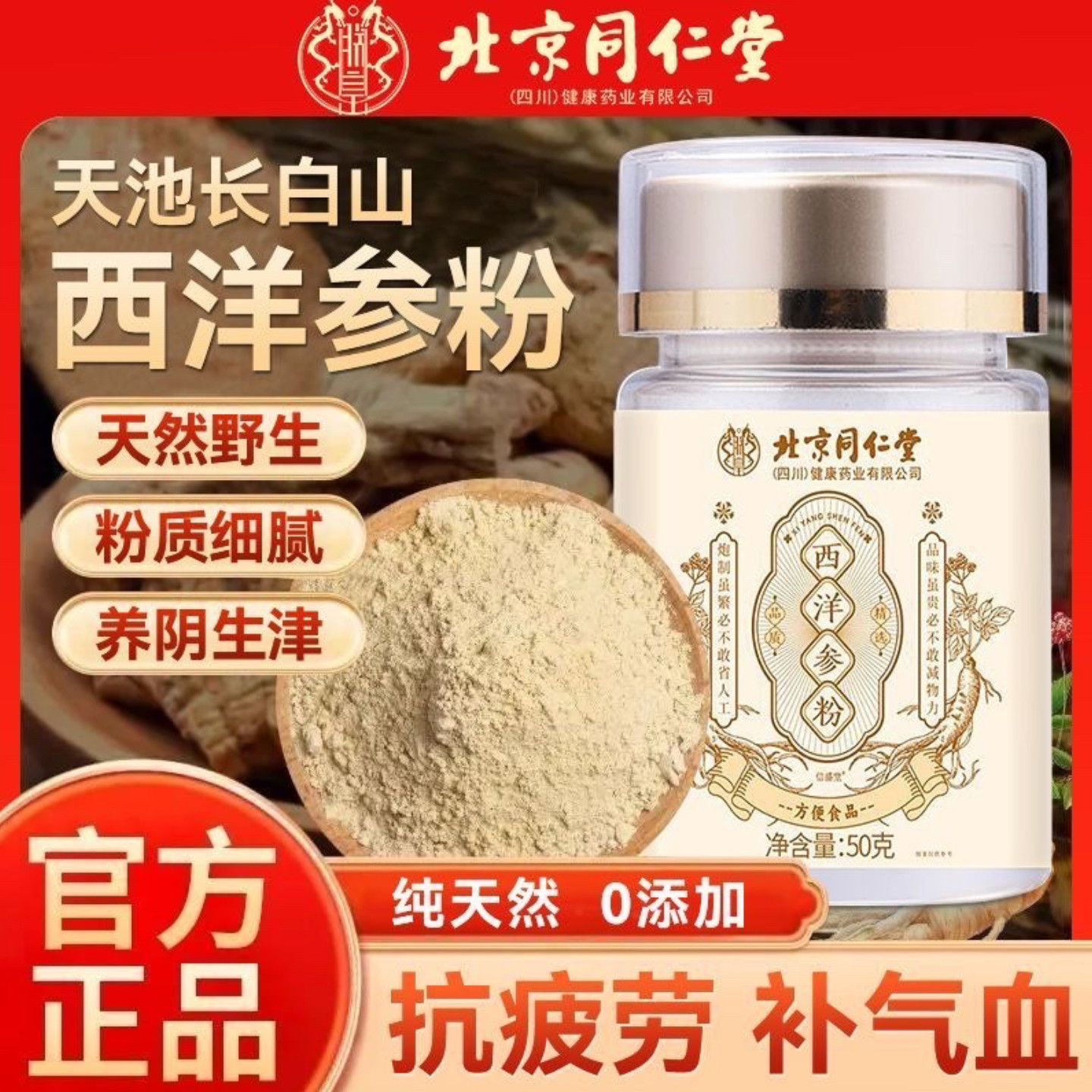 同仁堂西洋参粉破壁原装滋补