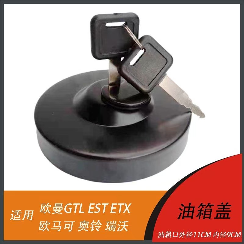 适用福田欧曼GTL ETX ETL EST油箱盖 欧马可S5大全铝合金油箱盖帽