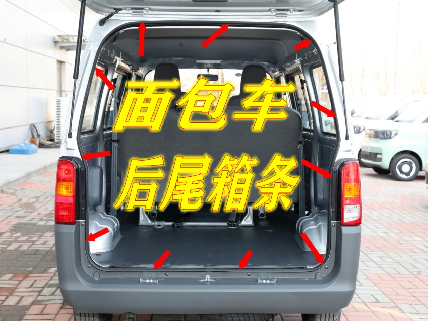 适配昌河铃木北斗星后备箱密封条尾门后背门胶条行李箱异响密封条