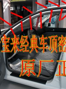 大众适配经典头道隔音条