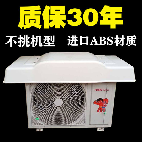 空调外机保护罩防晒隔热挡雨防滴水盖板格力美的专用空调罩防尘罩