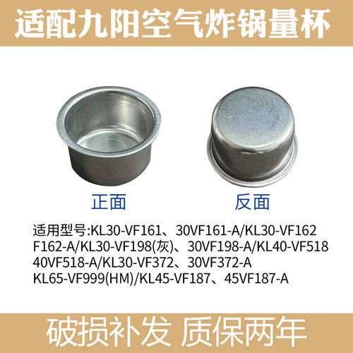 适合九阳空气炸锅配件KL30-VF161/162/198/372/LK40-VF518量杯