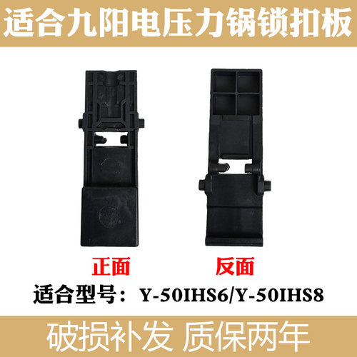 适合九阳电压力锅Y-50IHS6/Y-50IHS8开关卡扣按钮板开盖按钮配件